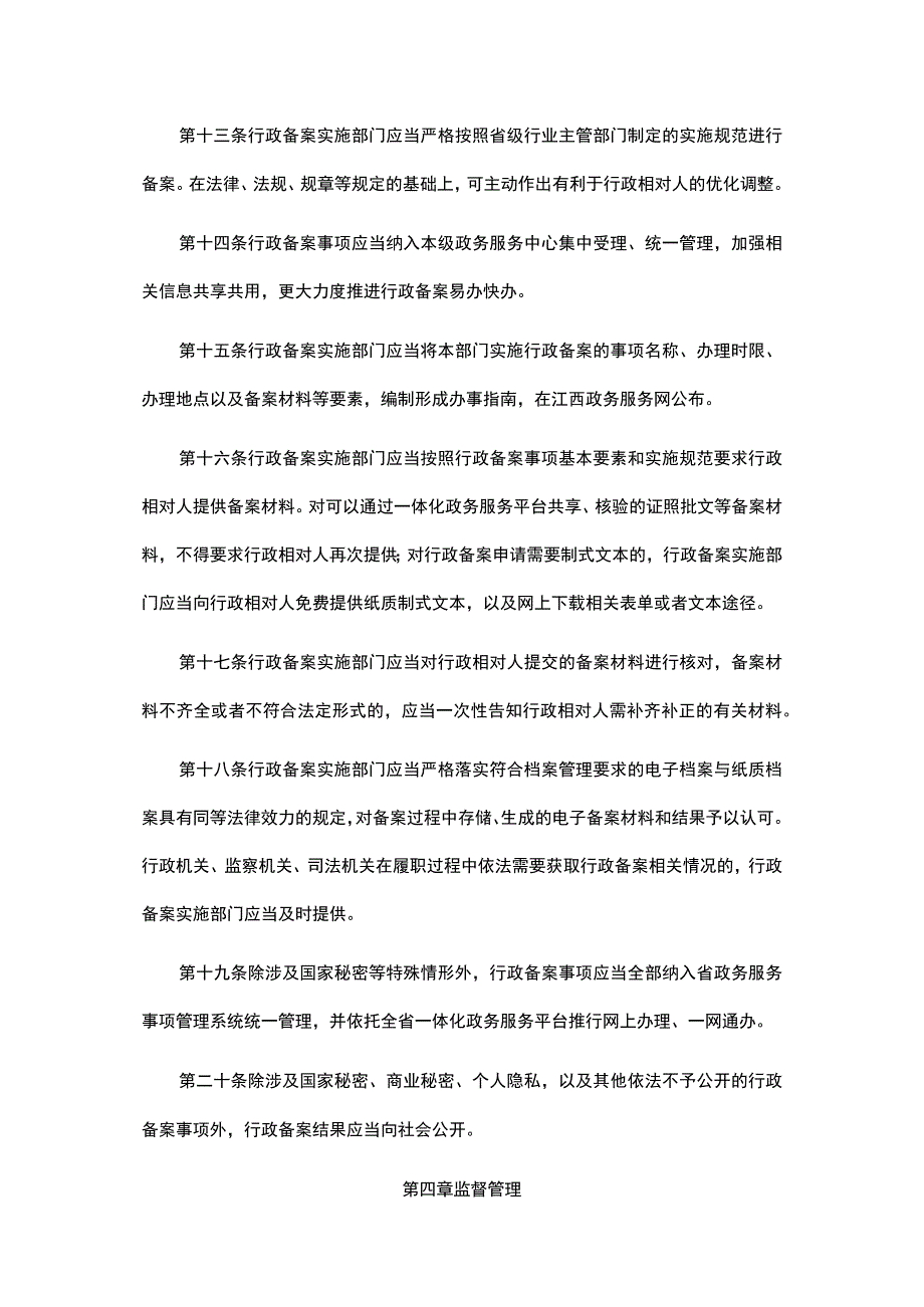 江西省行政备案管理办法.docx_第3页