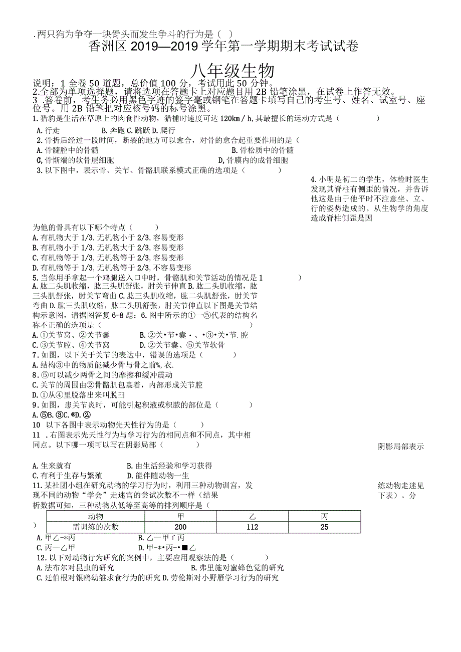 广东省珠海市香洲区八年级期末考题（无答案）.docx_第1页