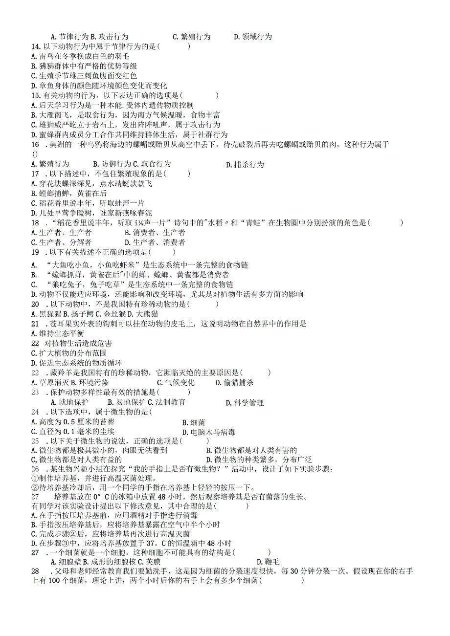 广东省珠海市香洲区八年级期末考题（无答案）.docx_第2页