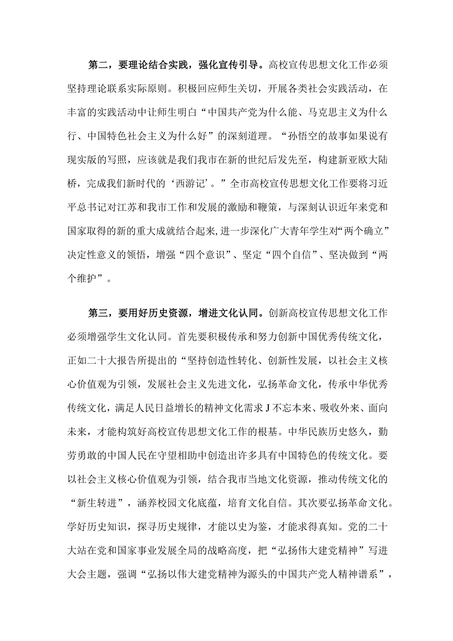 在全市高校宣传思想文化工作会议上的讲话.docx_第2页