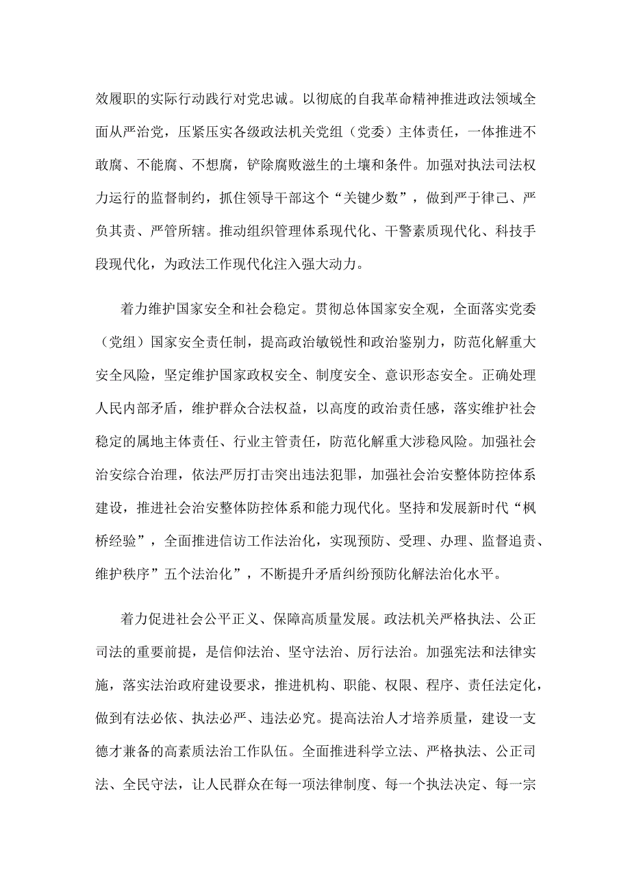 学习贯彻对政法工作重要指示心得体会.docx_第2页