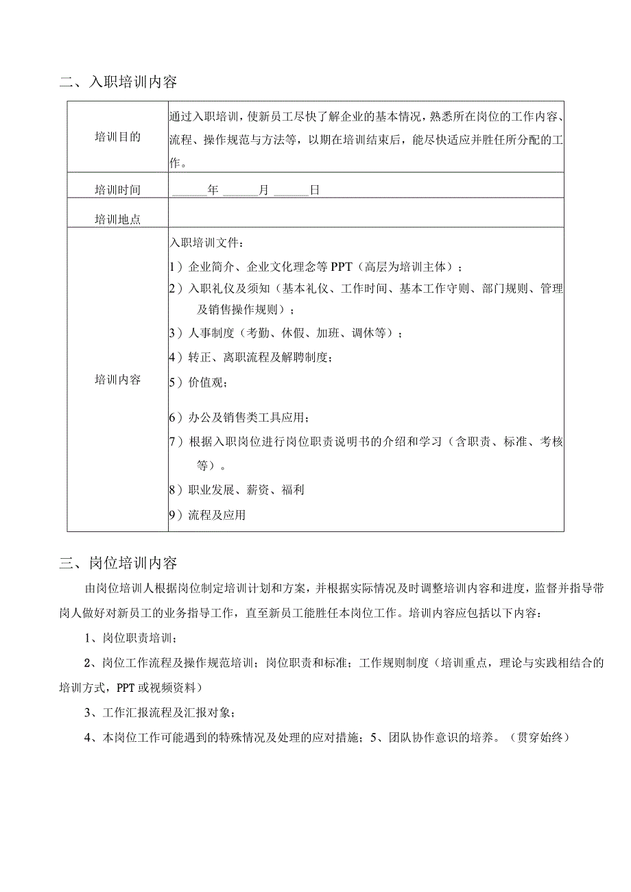 新员工试用期培训流程及方案.docx_第2页