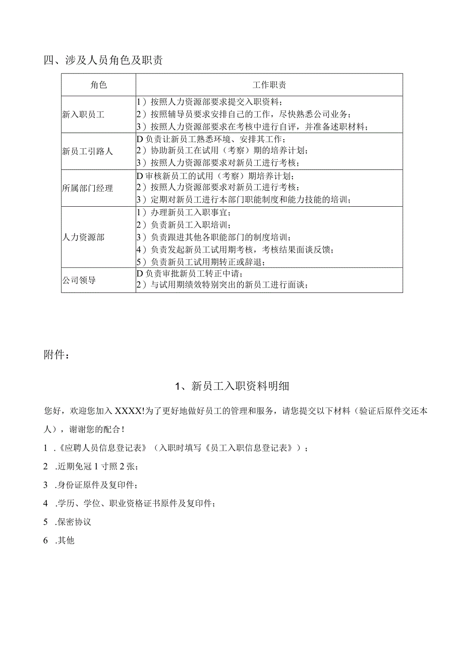 新员工试用期培训流程及方案.docx_第3页