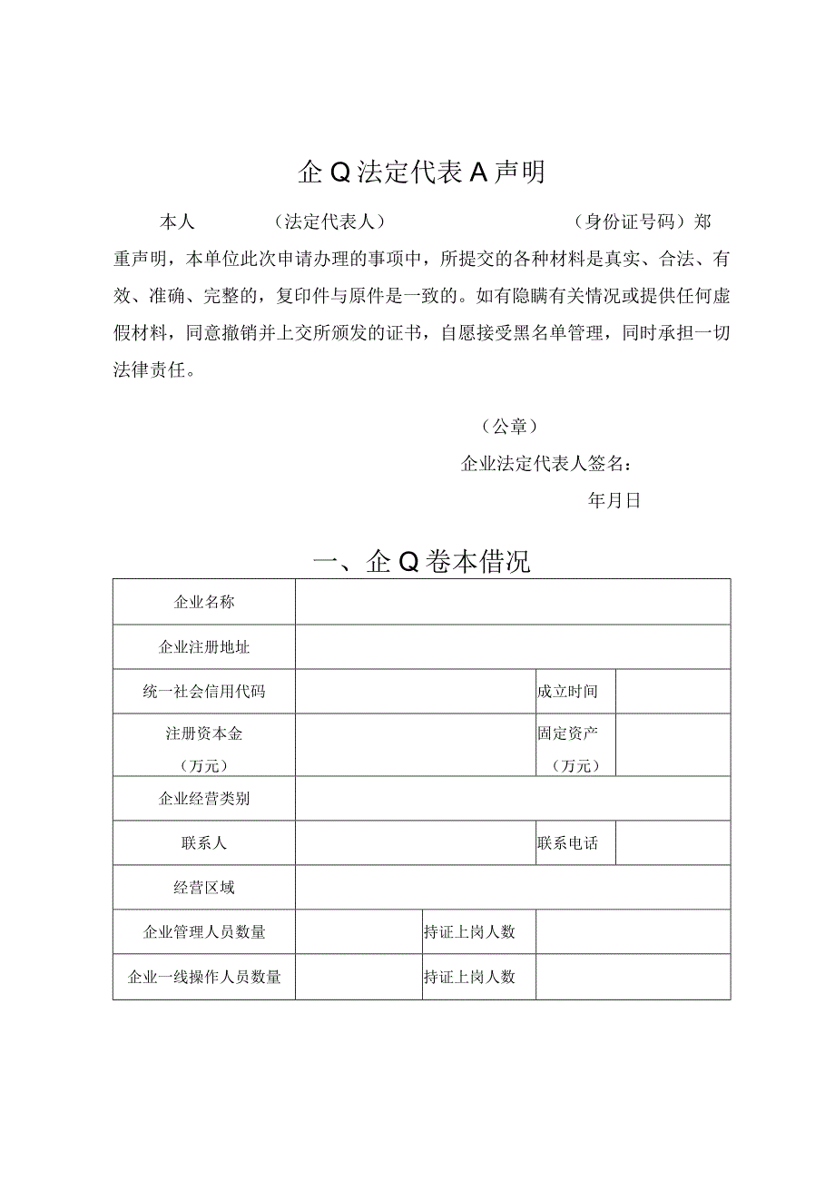 燃气经营许可证延续申请表.docx_第2页