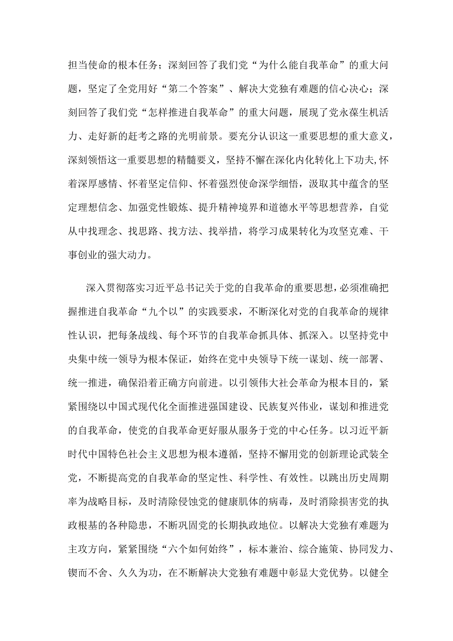 学习贯彻中央纪委三次全会精神心得体会发言.docx_第2页