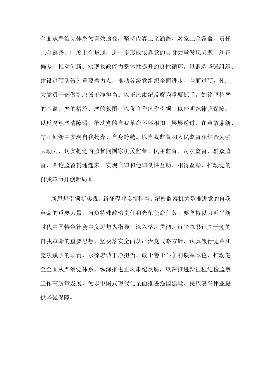 学习贯彻中央纪委三次全会精神心得体会发言.docx_第3页