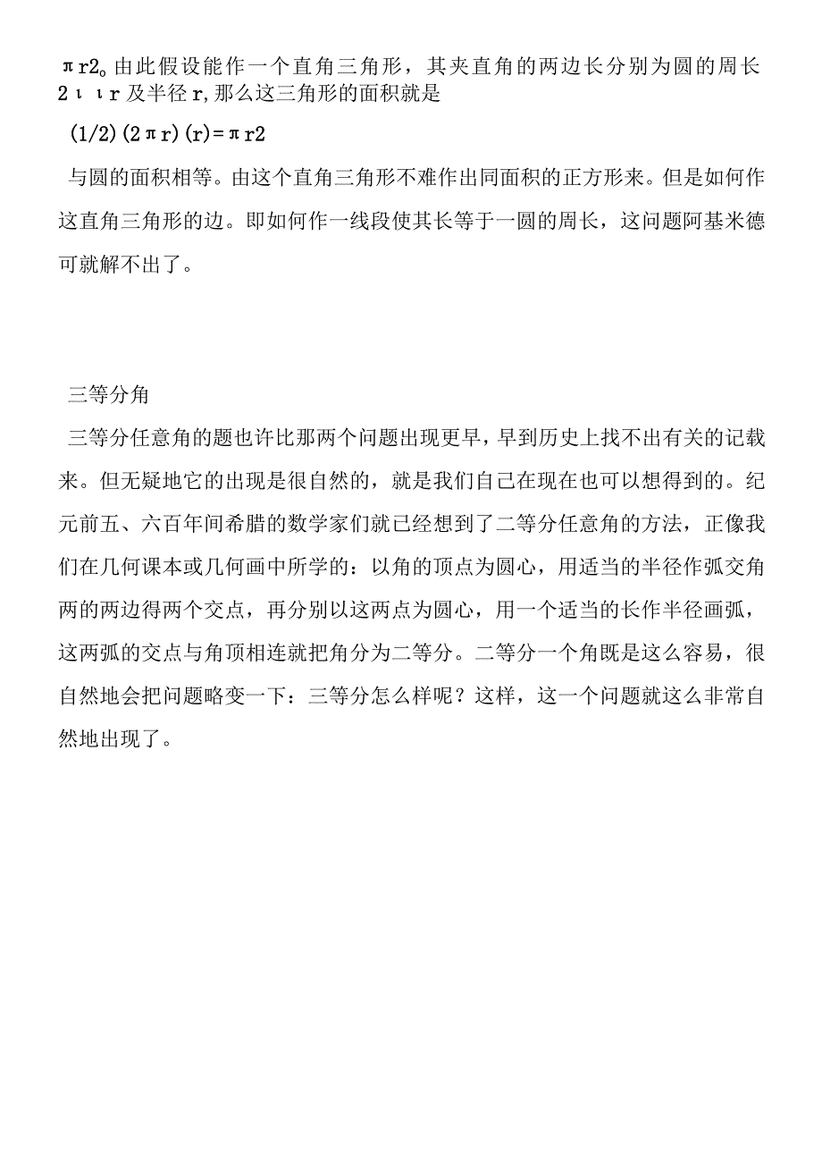 古希腊三大几何问题.docx_第2页