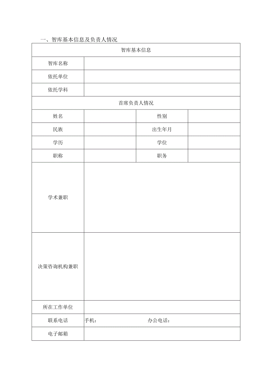 滨州医学院新型智库申报书.docx_第3页