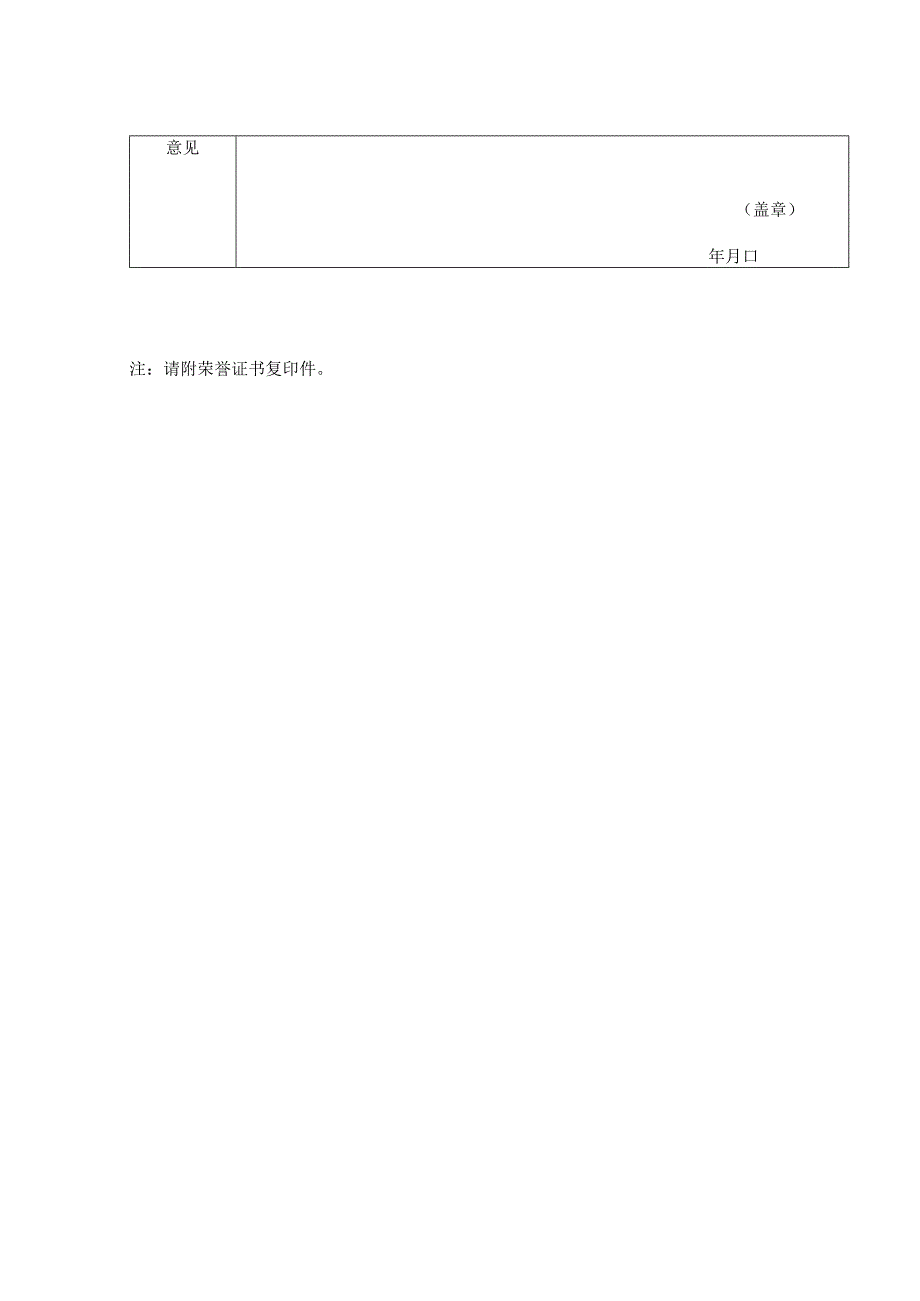 桐庐县少年科科学院团员申报表.docx_第2页