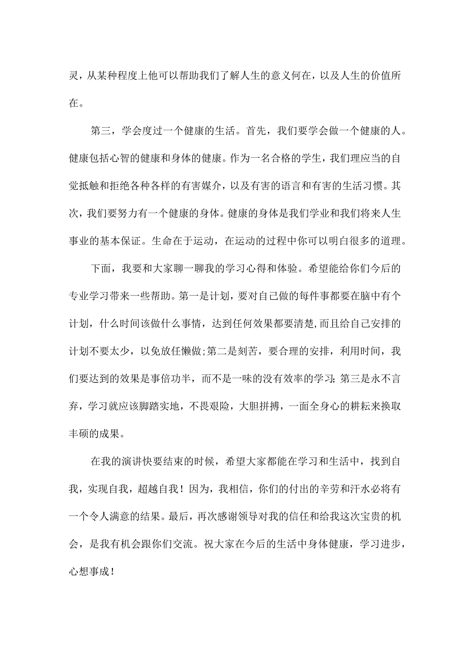 在学习研讨交流会上的发言三篇.docx_第2页