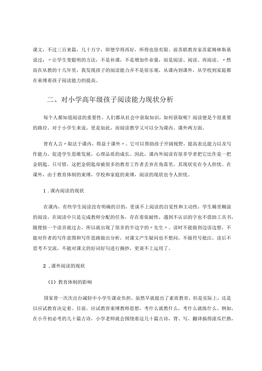 培养小学高年级孩子的阅读能力 论文.docx_第2页