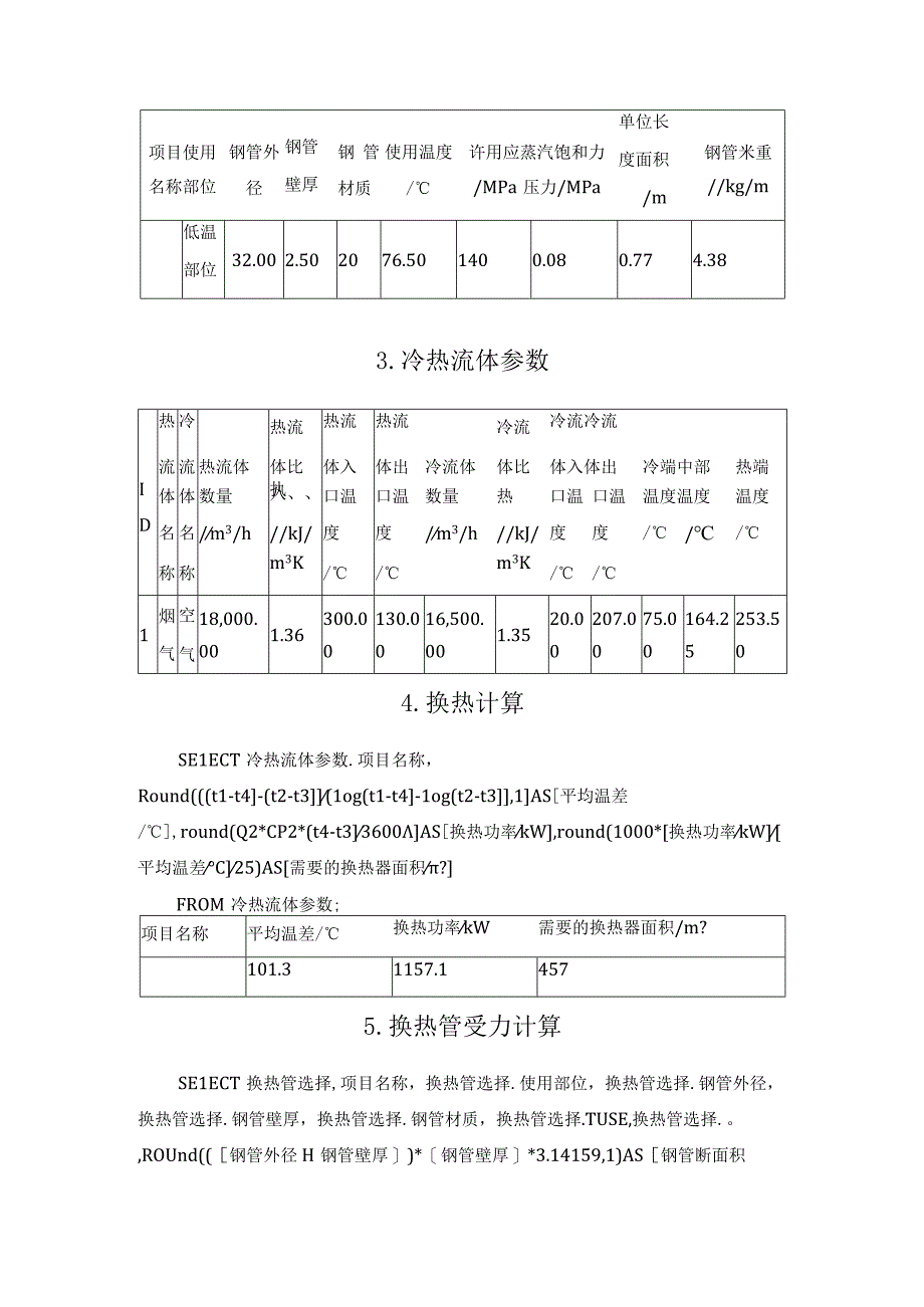 热管式换热器计算ACCESS程序.docx_第2页