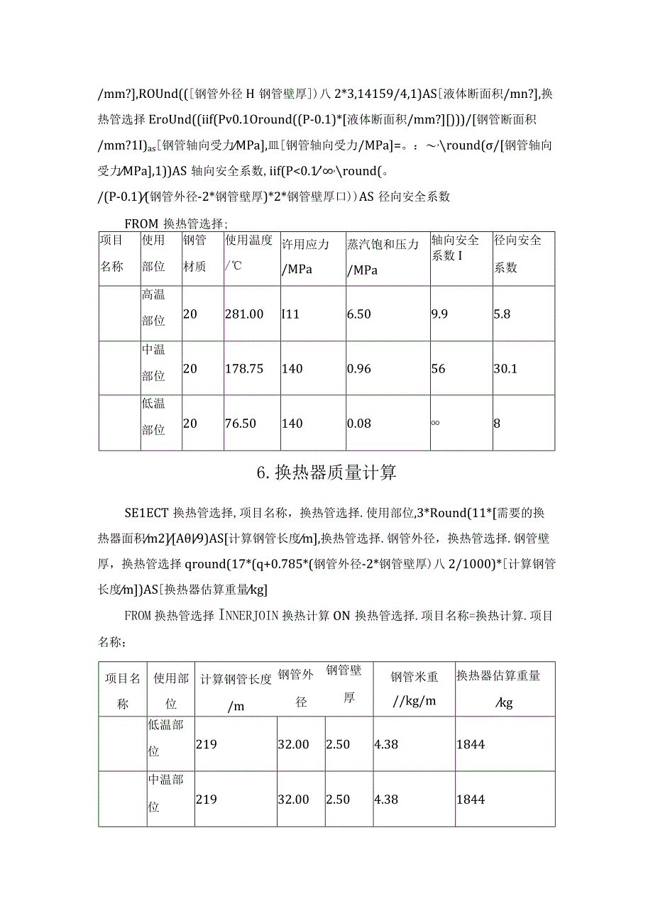 热管式换热器计算ACCESS程序.docx_第3页