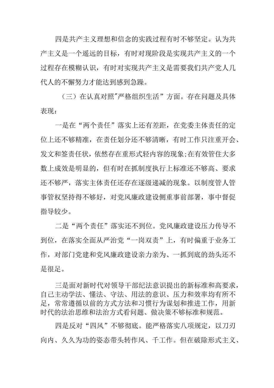 某街道党工委班子2023年专题民主生活会对照检查材料.docx_第3页