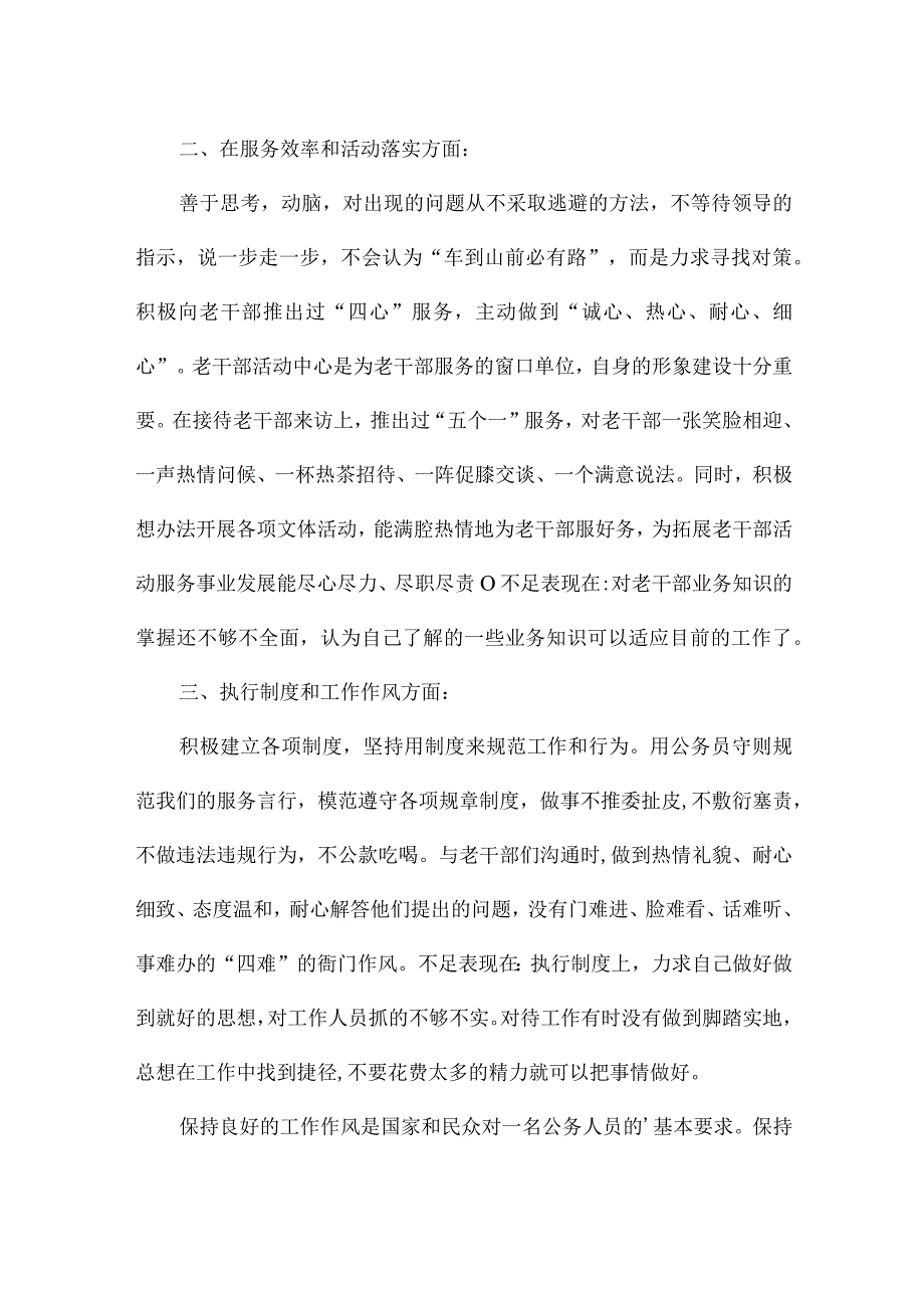 改进作风五个不自查自纠报告三篇.docx_第2页