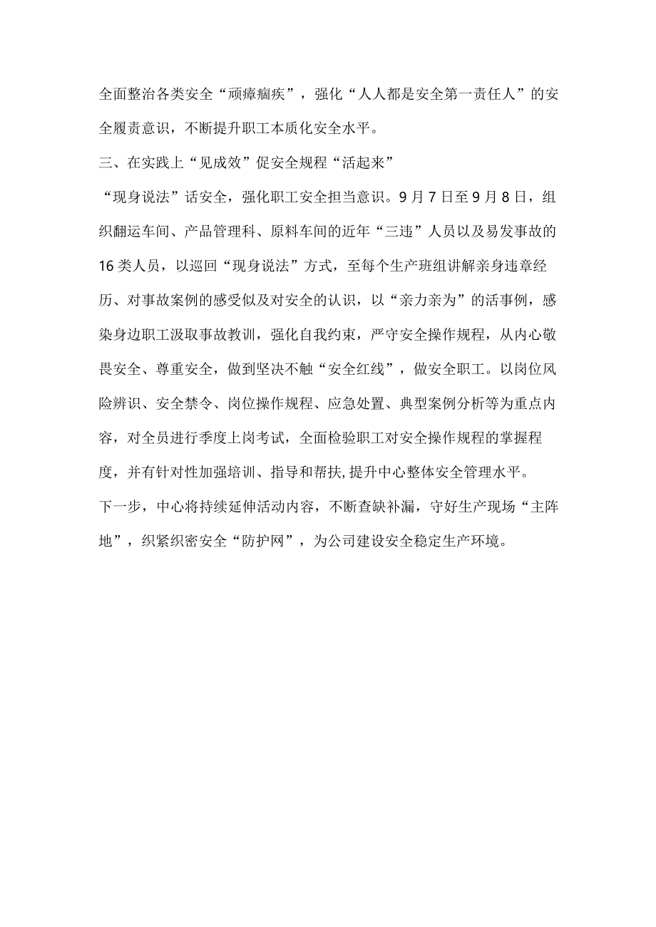 物流部门开展安全警示教育月活动报道.docx_第2页