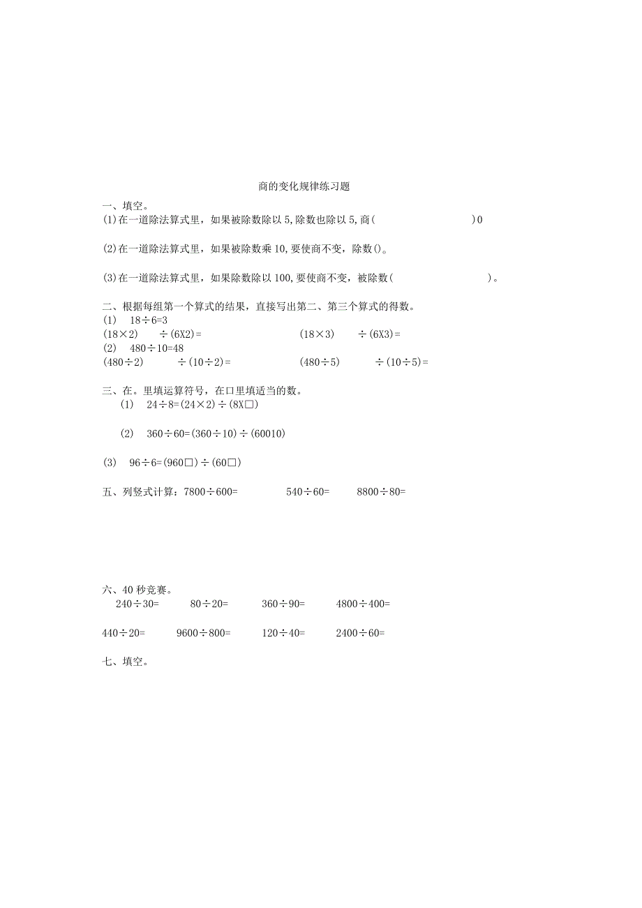商的变化规律-练习题.docx_第2页