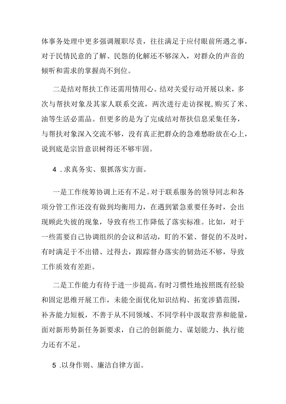 办公室副主任对照树立和践行正确政绩观及反面典型案例分析方面专题民主生活会个人发言提纲.docx_第3页