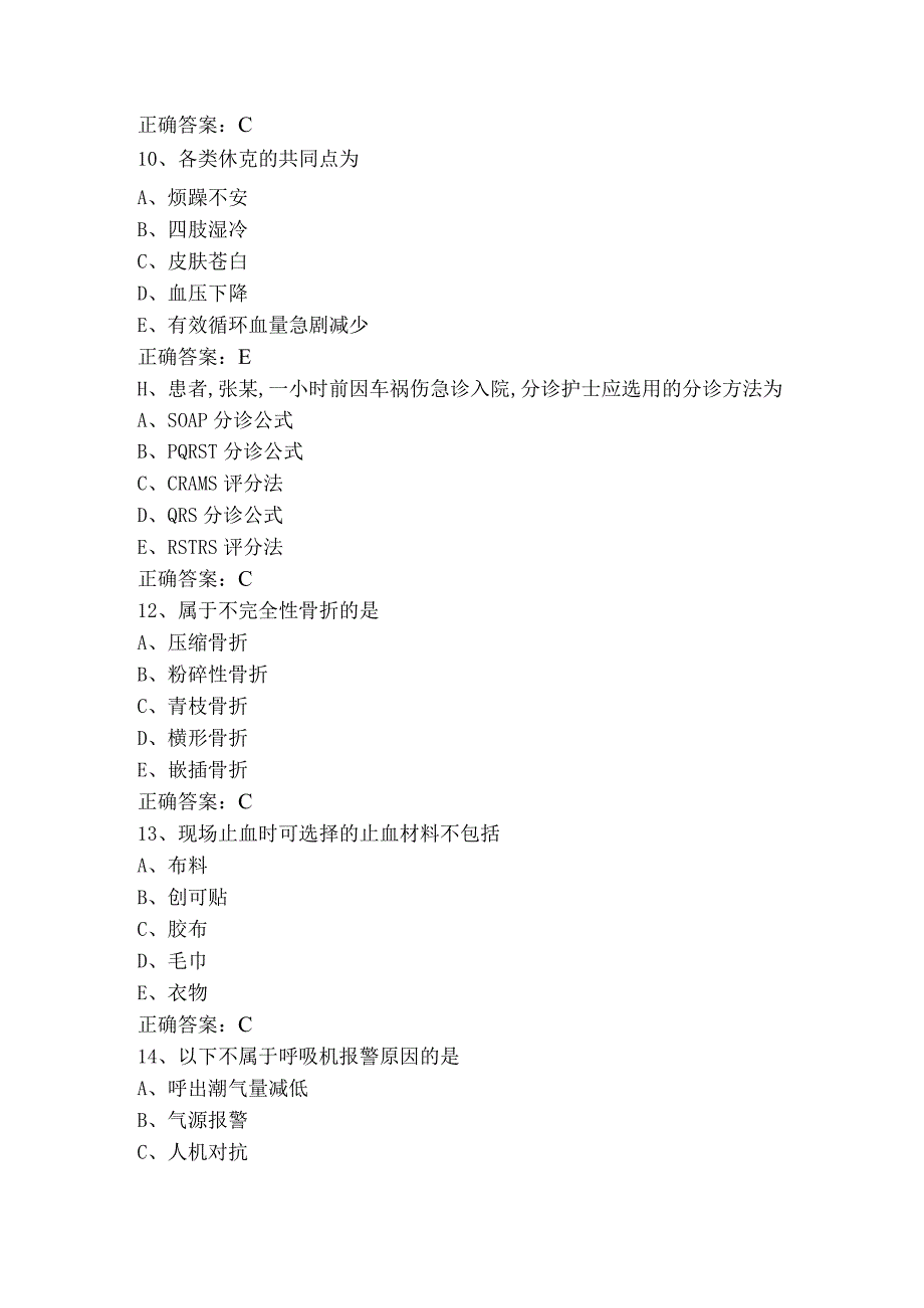 急危重症护理学模考试题与答案.docx_第3页