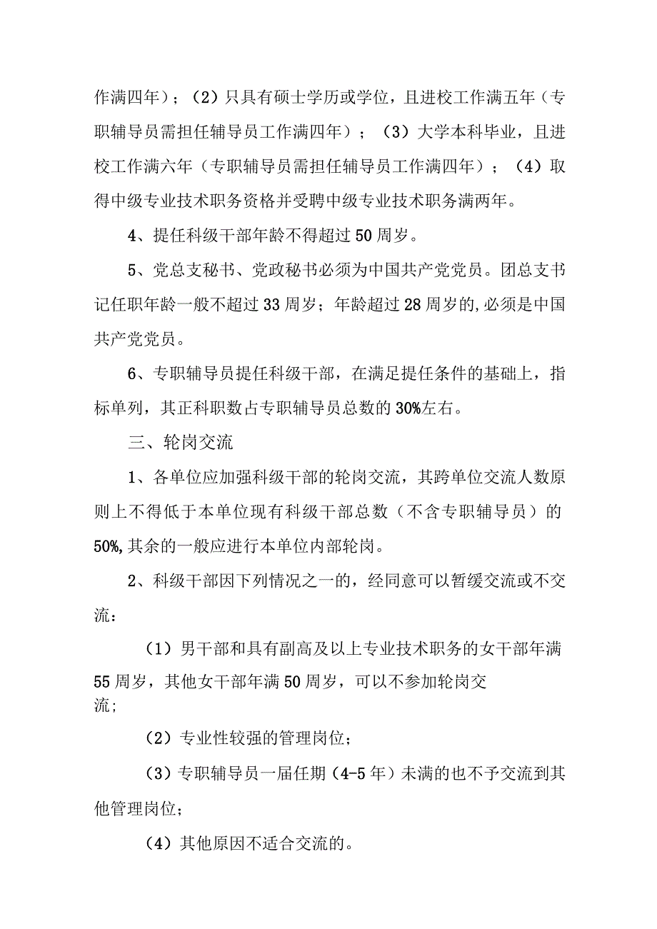 学院年科级干部调整工作实施方案.docx_第3页