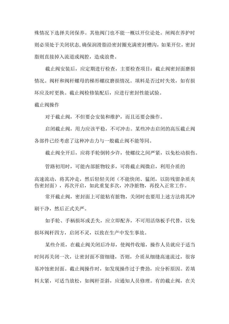 截止阀漏液处理及检修时注意事项.docx_第3页