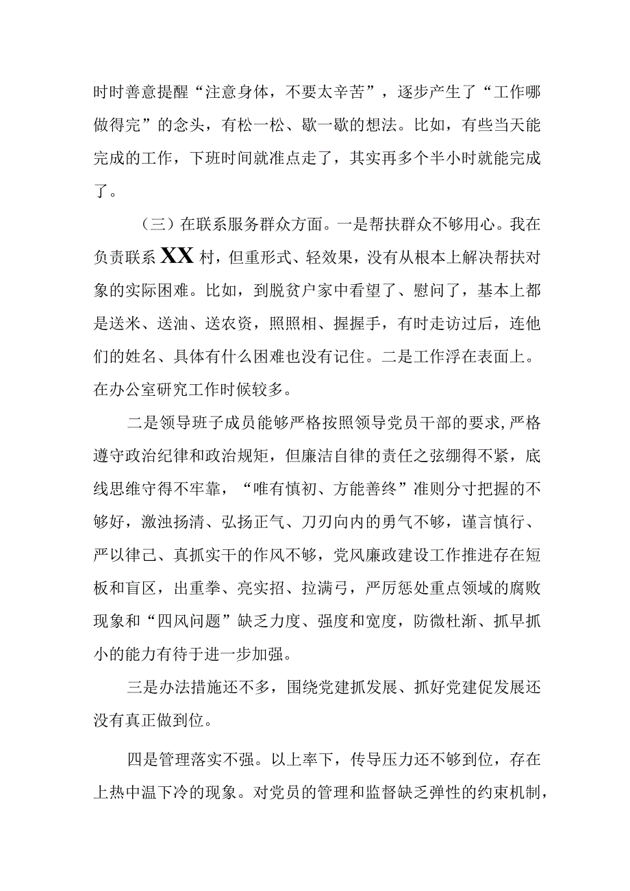 某纪委监委党员2023年度专题组织生活会个人发言材料.docx_第2页