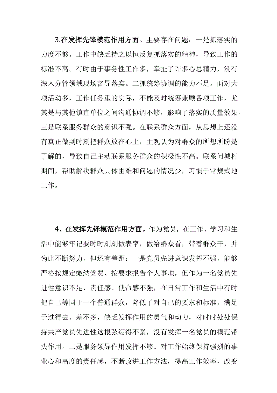 检视发挥先锋模范作用情况存在的问题12条.docx_第3页