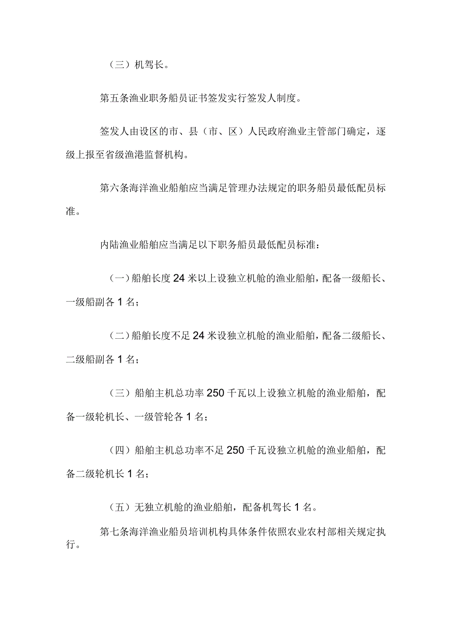 江苏省渔业船员管理实施办法.docx_第2页