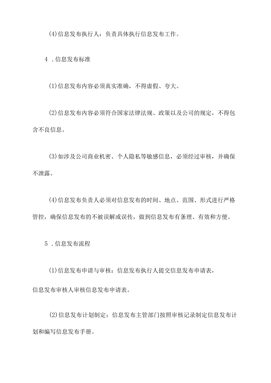 单位信息发布管理制度.docx_第2页