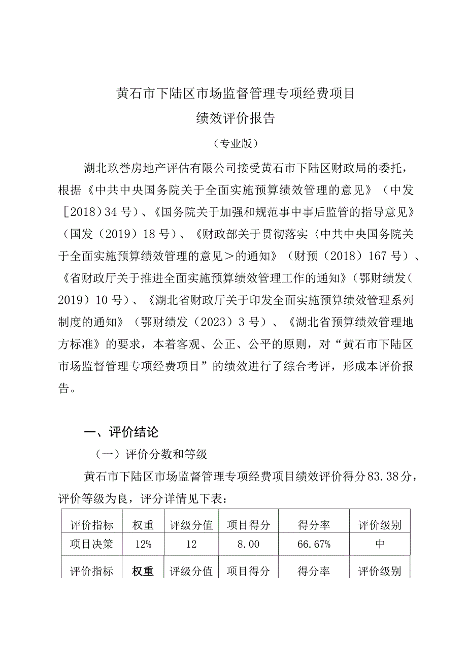 报告编码湖北省预算绩效评价报告.docx_第2页