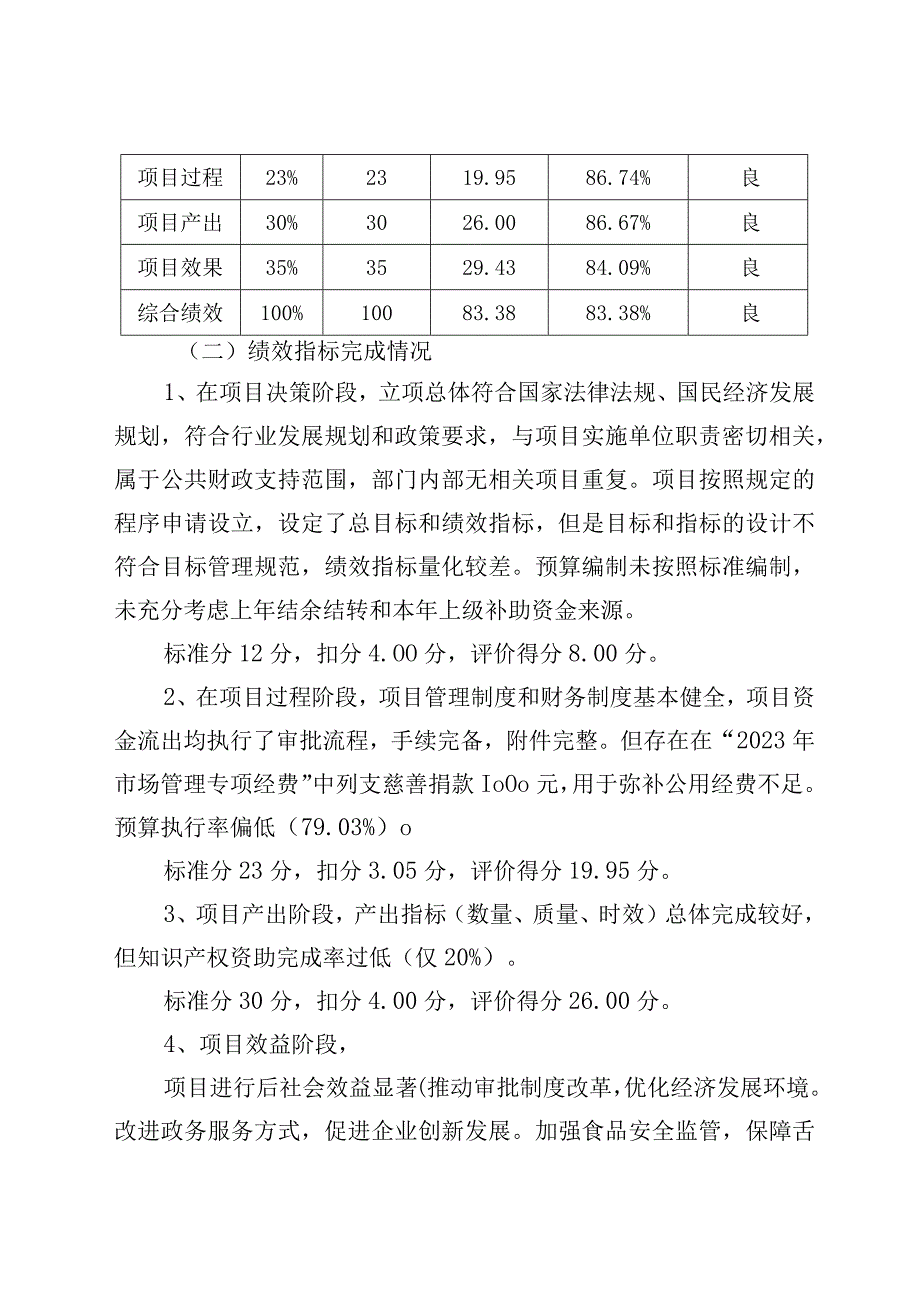 报告编码湖北省预算绩效评价报告.docx_第3页