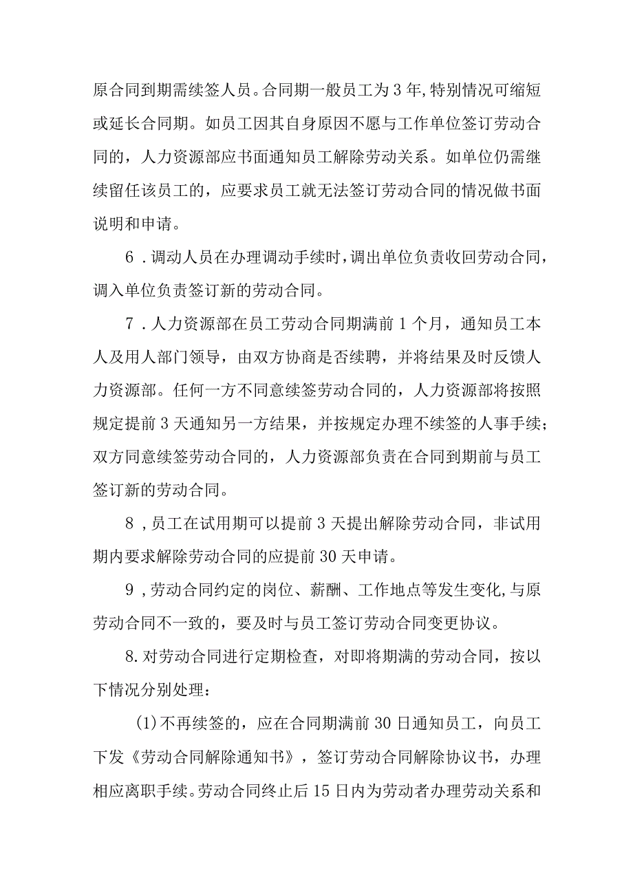 医院员工关系管理办法.docx_第3页