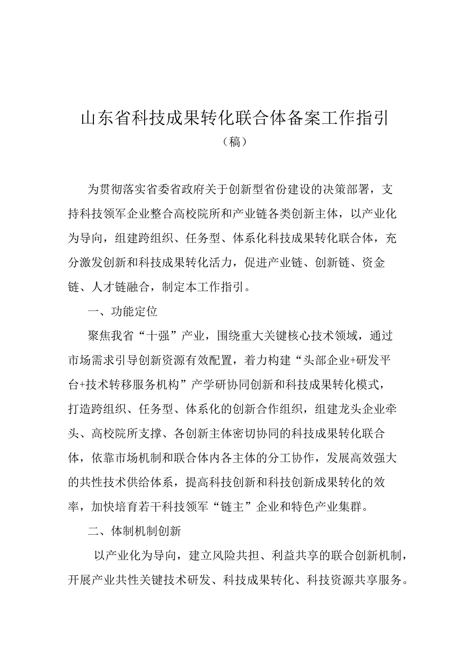 山东省科技成果转化联合体备案工作指引.docx_第1页