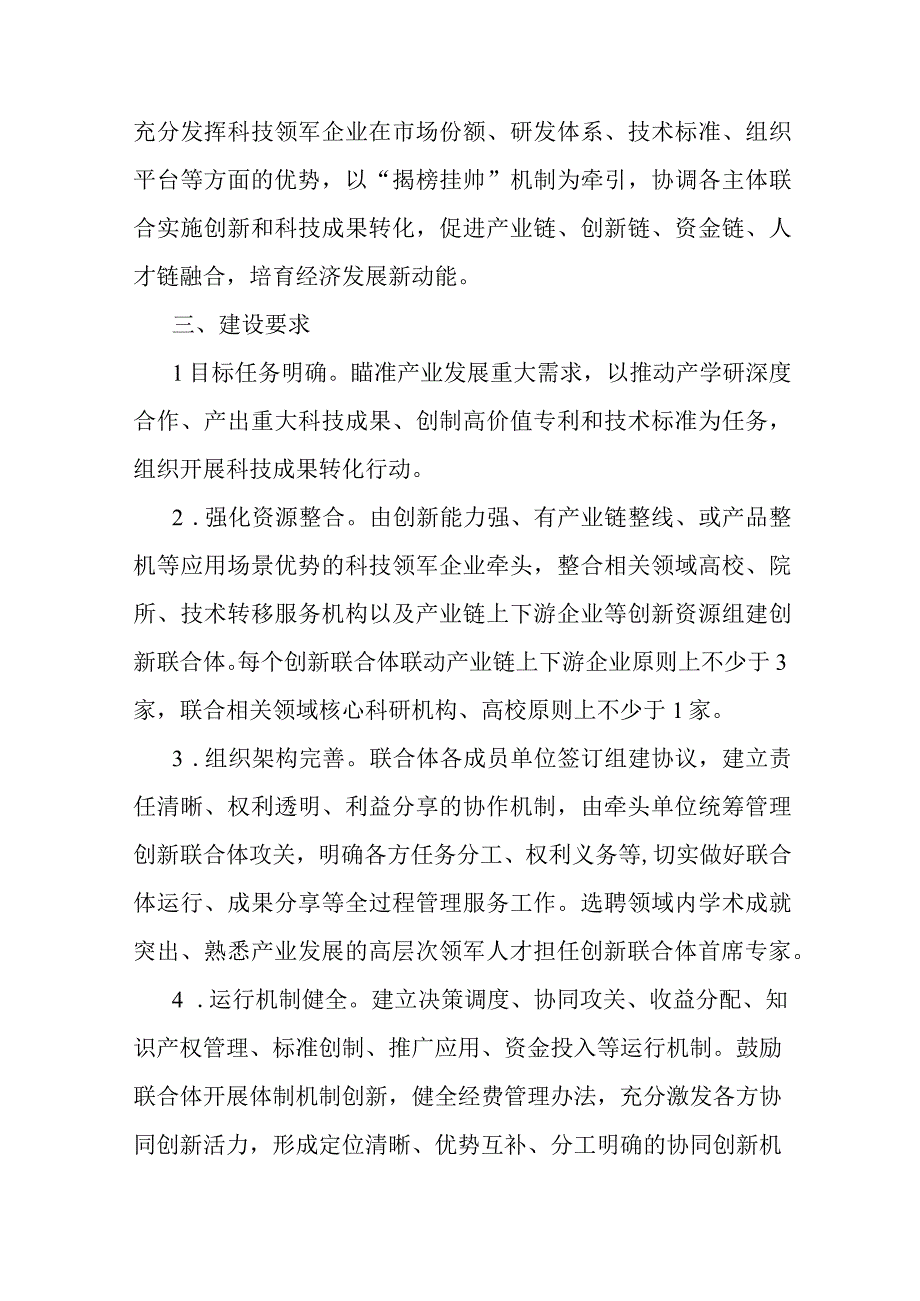 山东省科技成果转化联合体备案工作指引.docx_第2页