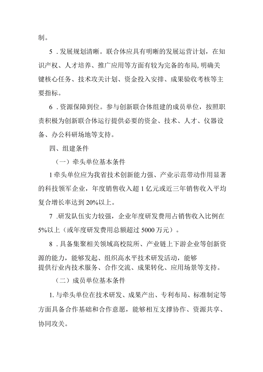 山东省科技成果转化联合体备案工作指引.docx_第3页