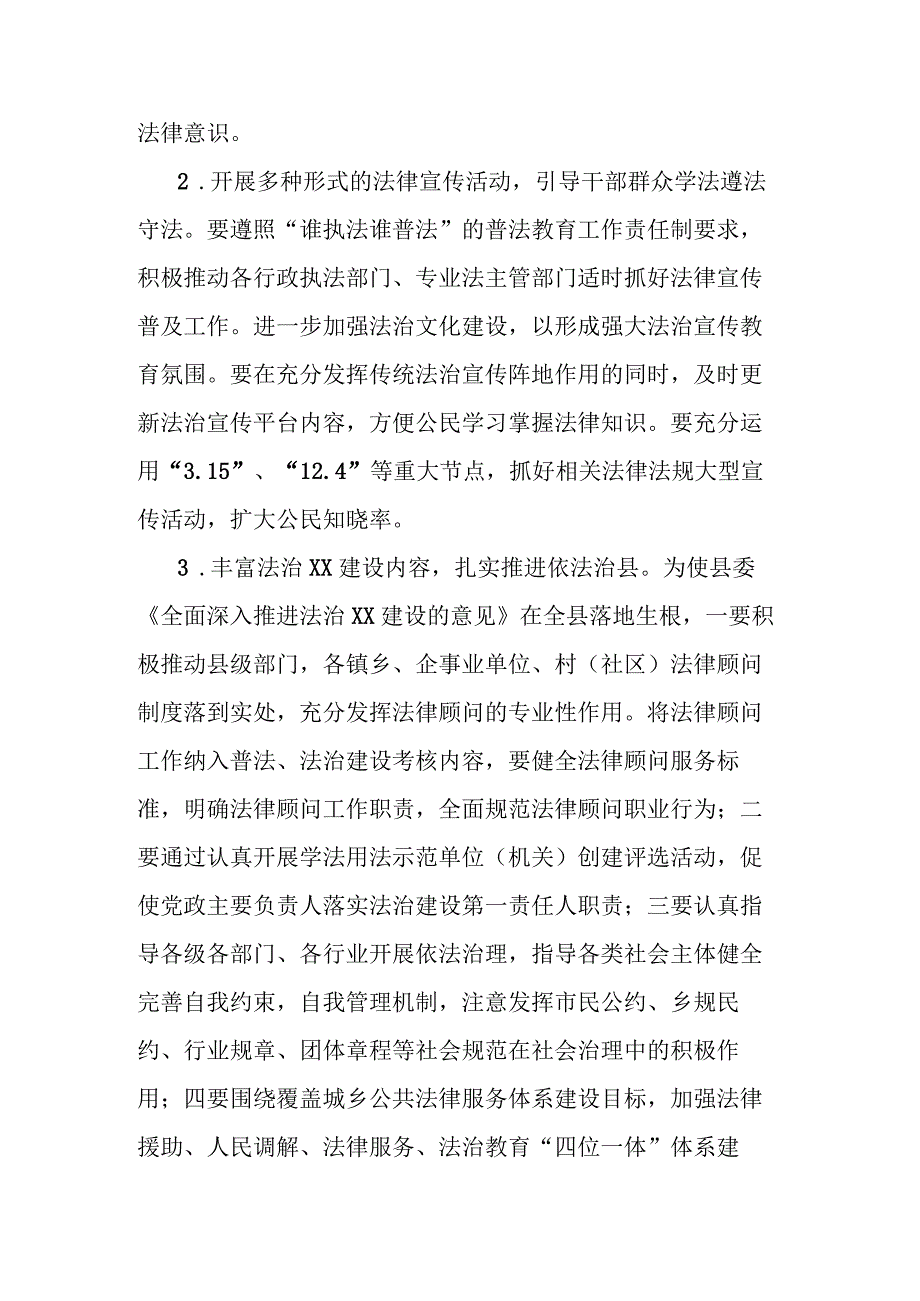 司法行政工作要点.docx_第2页