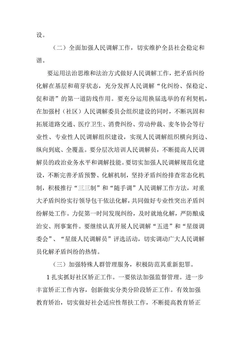 司法行政工作要点.docx_第3页