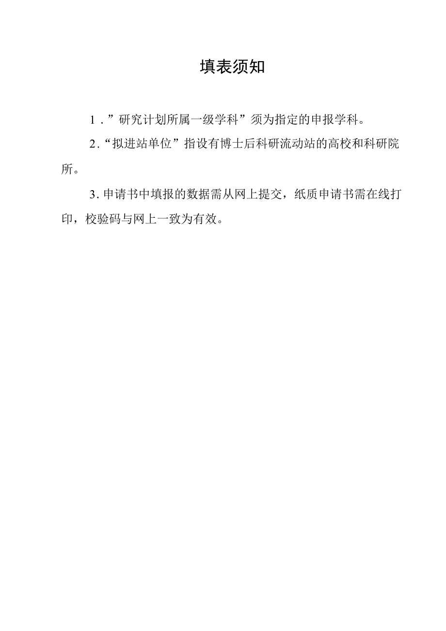 博士后创新人才支持计划申请书.docx_第2页