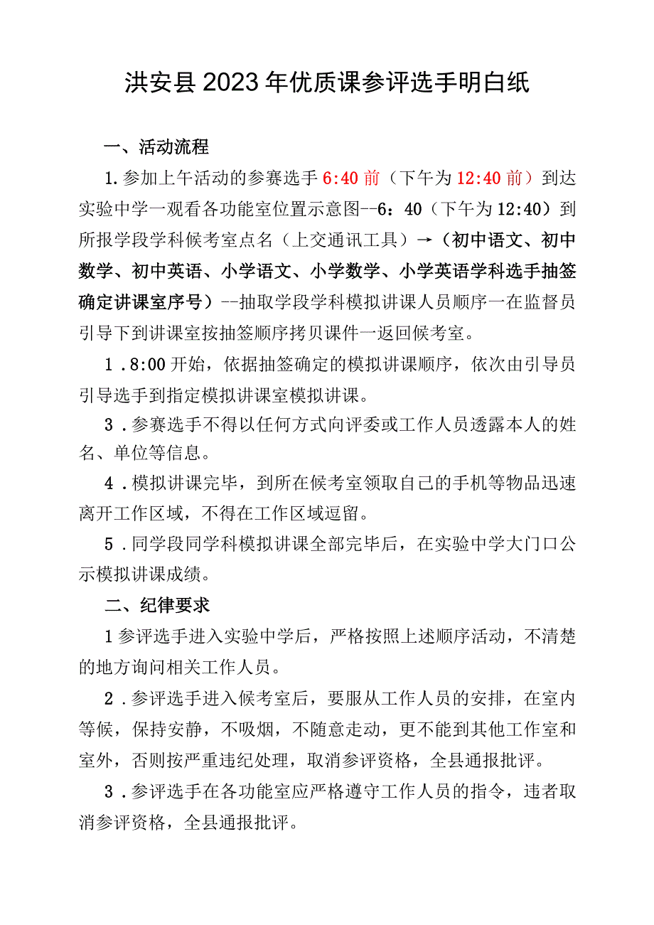 洪安县2022年优质课参评选手明白纸.docx_第1页