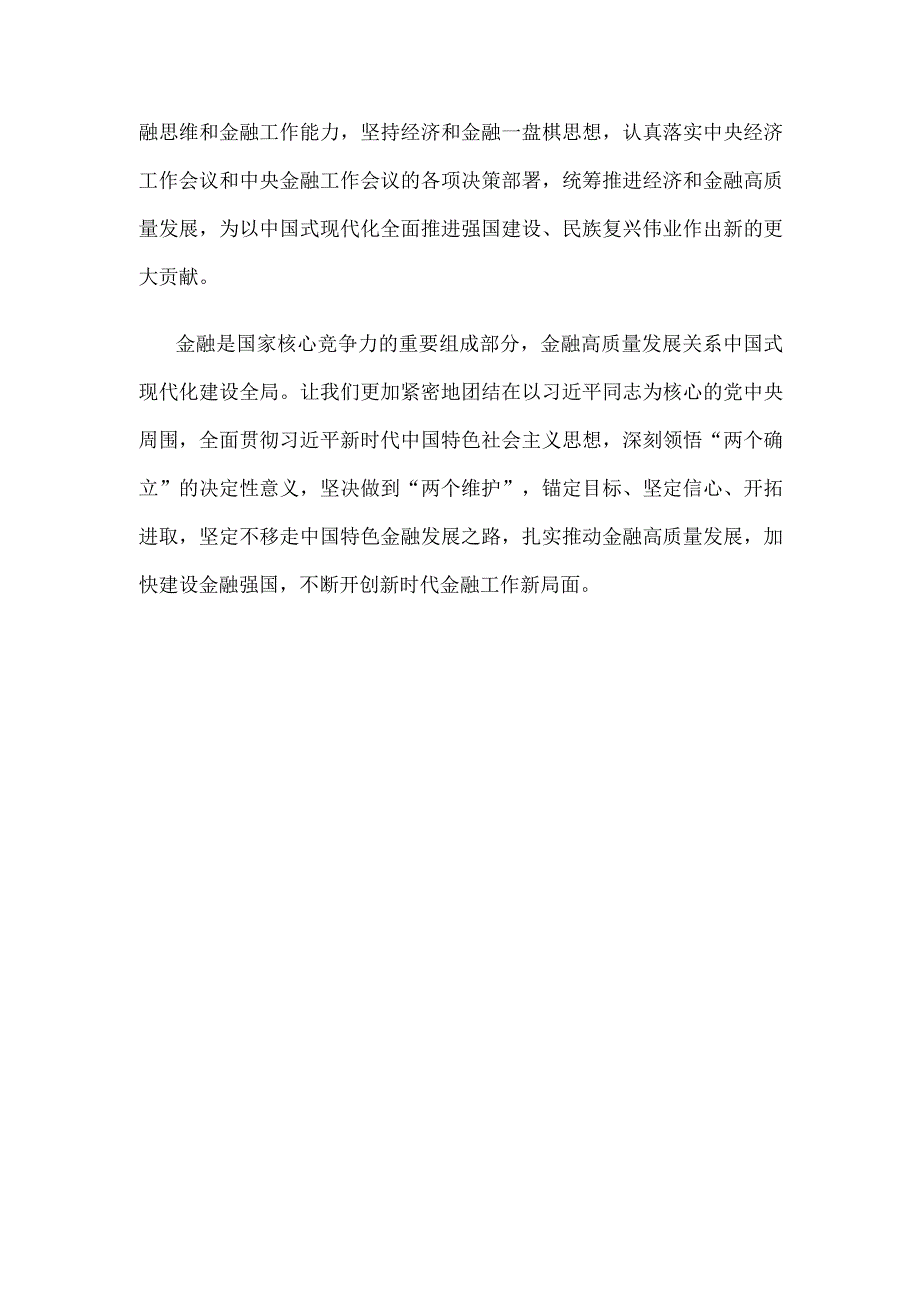 学习贯彻在省部级专题研讨班上重要讲话心得体会.docx_第3页