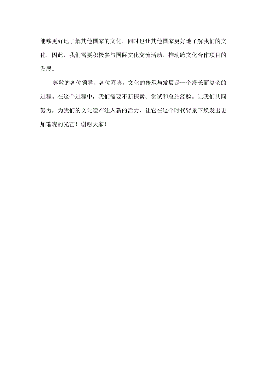 围绕文化传承发展交流发言材料.docx_第2页