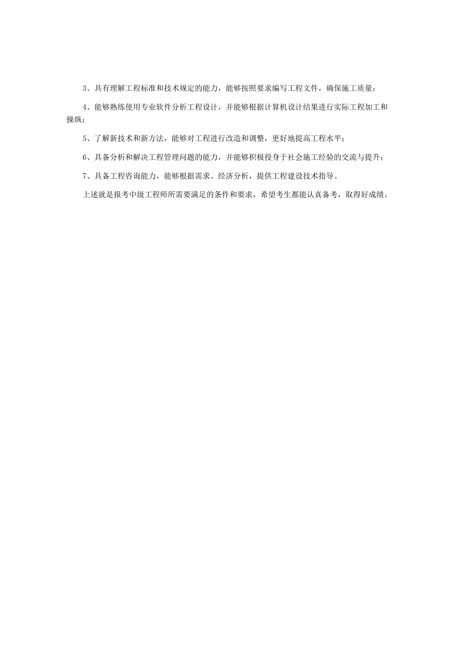 报考中级工程师的要求.docx_第2页