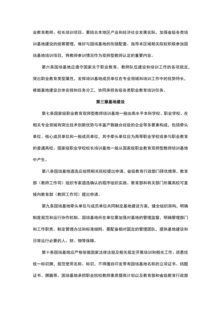 国家级职业教育教师和校长培训基地管理办法（试行）.docx_第2页