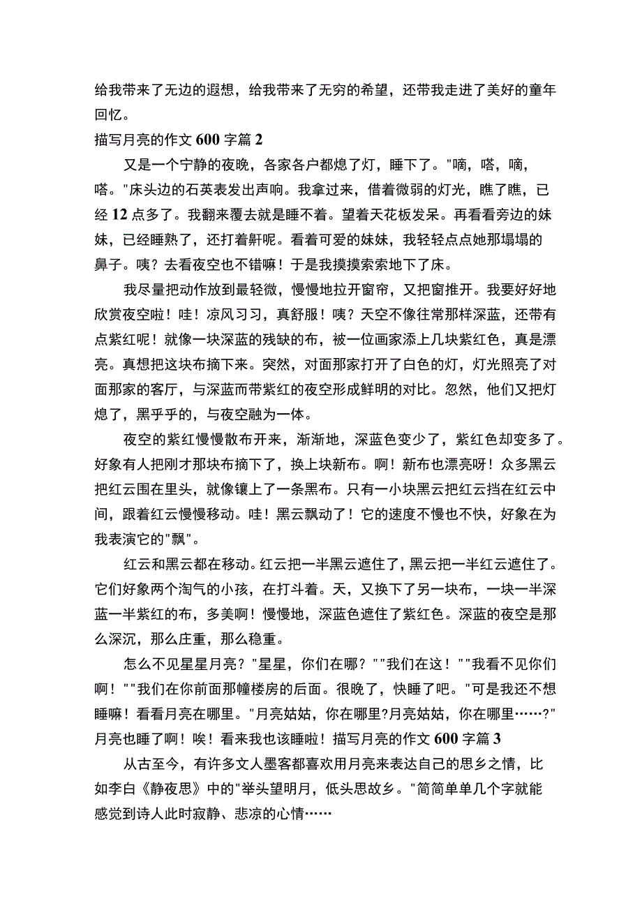 描写月亮的作文600字.docx_第2页