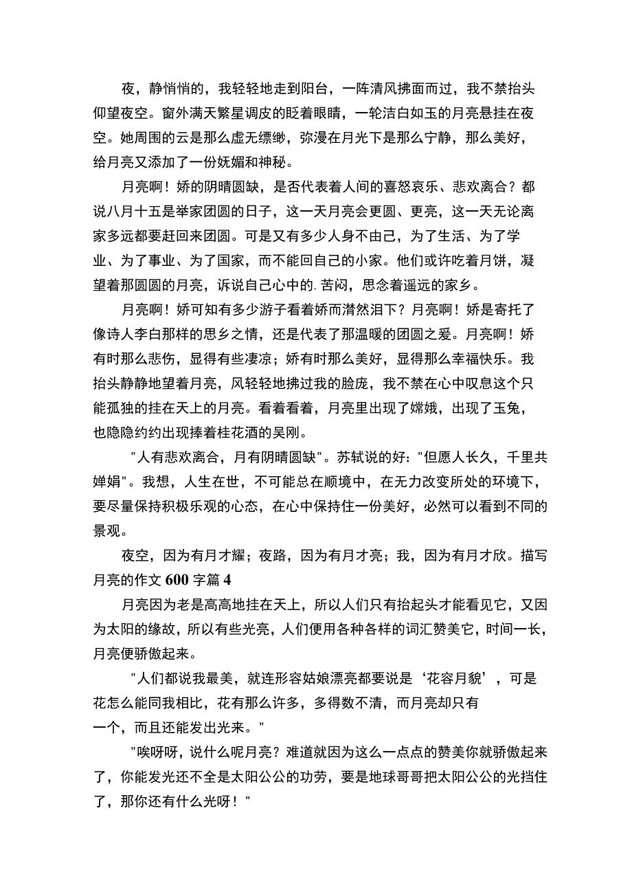 描写月亮的作文600字.docx_第3页