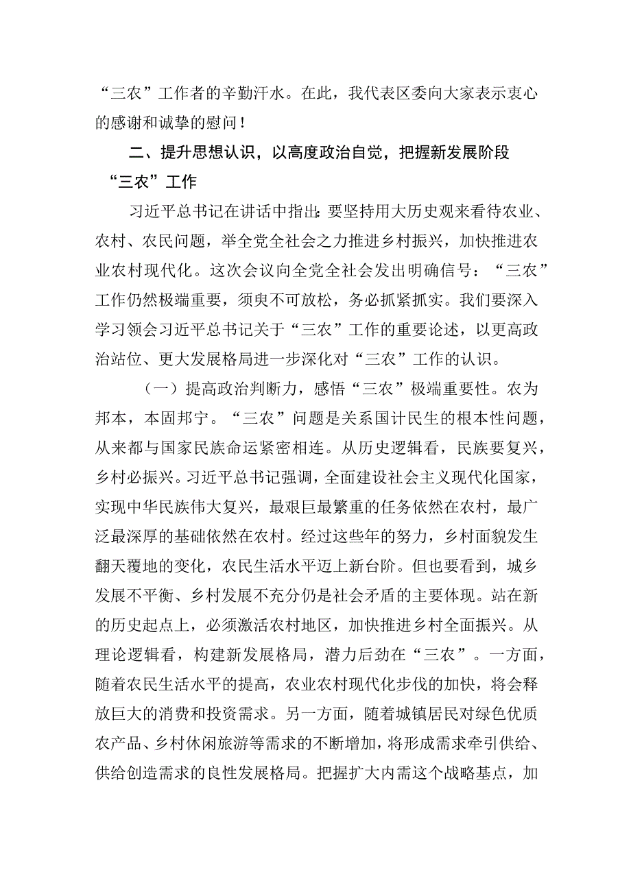 县区委书记在农村工作会议上的讲话.docx_第3页