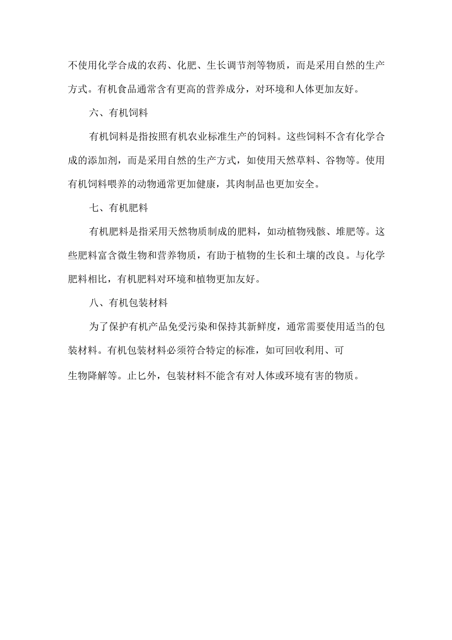 有机 标准.docx_第2页