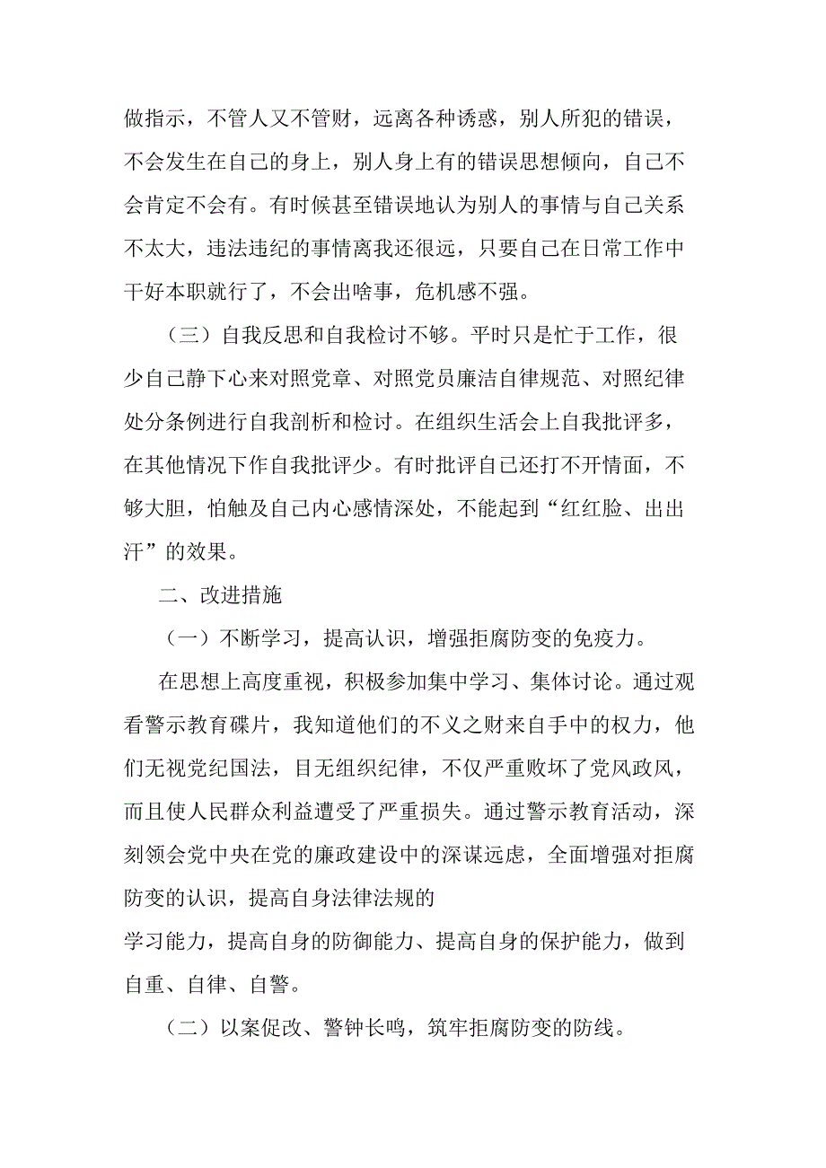 易鹏飞案件以案促改专题个人对照检查发言材料(2篇).docx_第2页