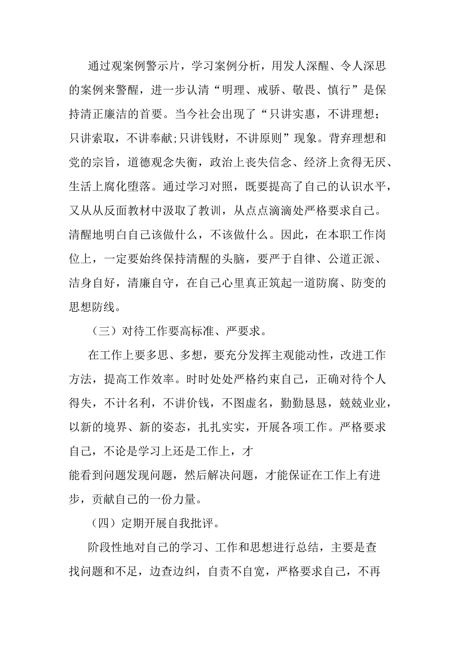 易鹏飞案件以案促改专题个人对照检查发言材料(2篇).docx_第3页