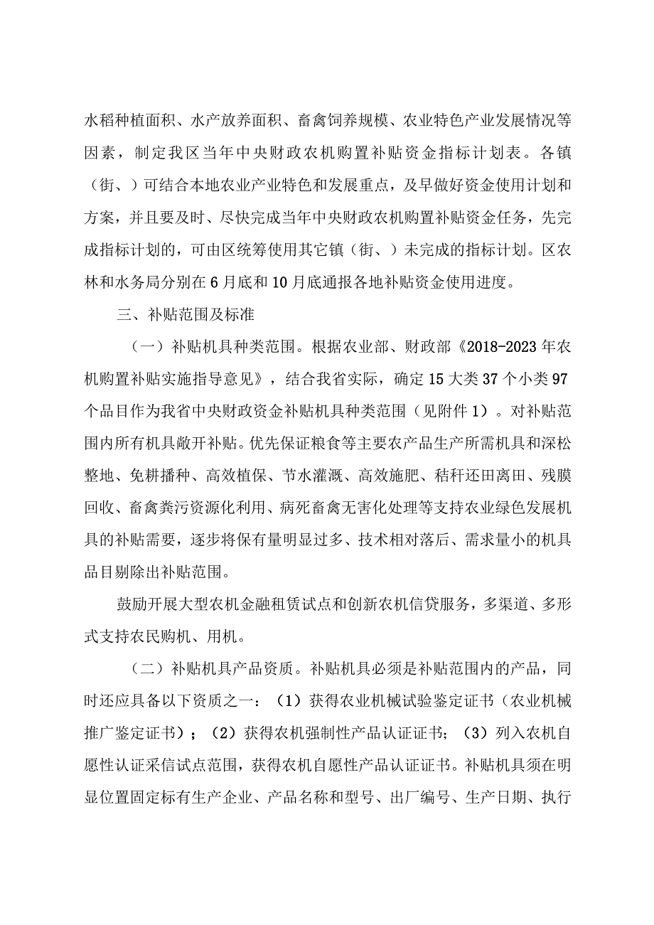 江海区2018年中央财政农业机械购置补贴实施方案.docx_第2页